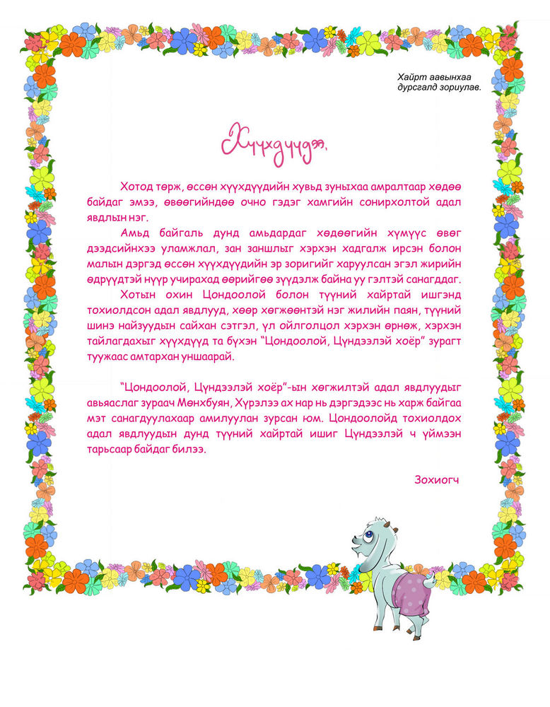 Scan 0004 of Цондоолой Цүндээлэй хоёр
