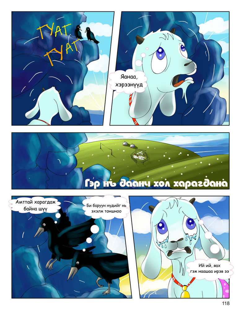 Scan 0124 of Цондоолой Цүндээлэй хоёр