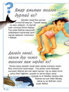 Thumbnail 0020 of Яагаад далай шорвог байдаг вэ болон далайн тухайн бусад асуултууд