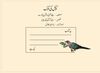 Thumbnail 0003 of The koel