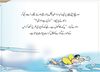 Thumbnail 0010 of Row, row, row your boat