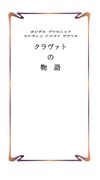 Thumbnail 0005 of クラヴァトの物語