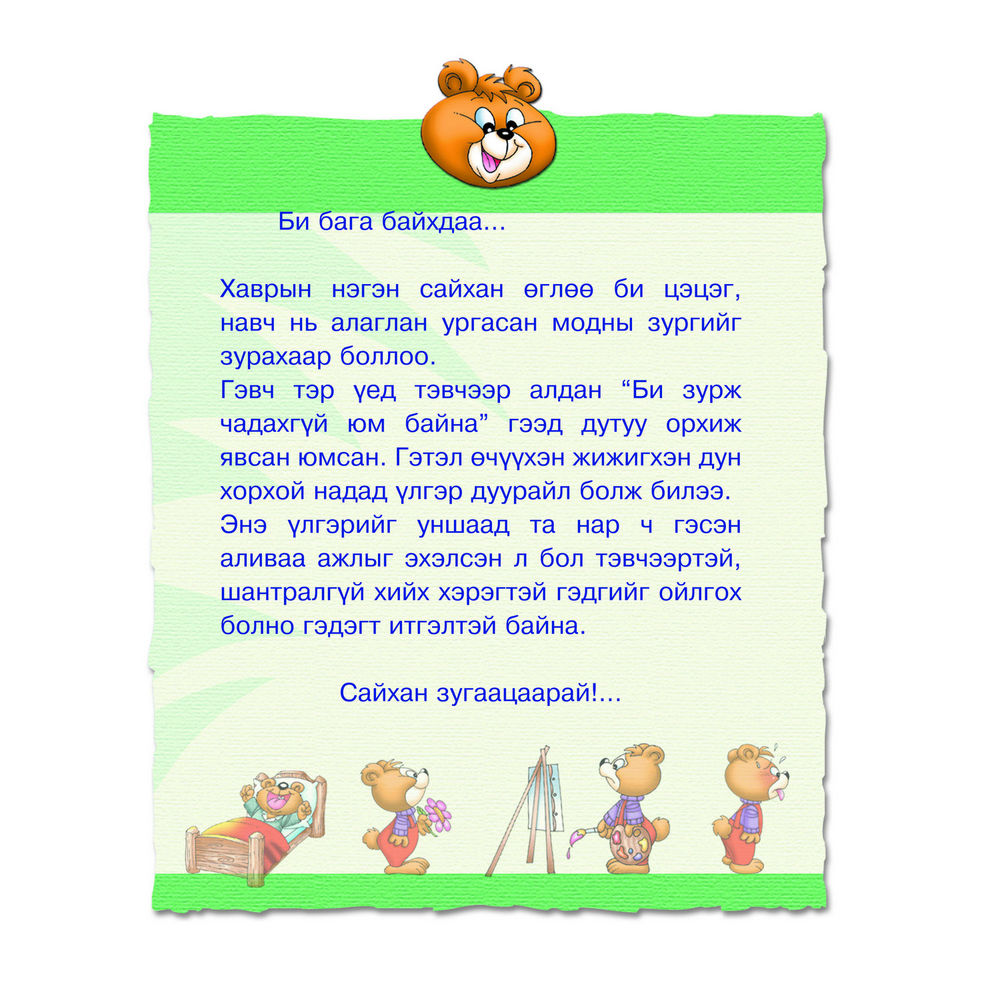 Scan 0004 of Муми зураг зурсан нь