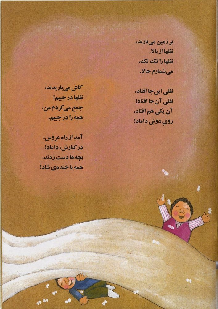 Scan 0009 of شعری از گربه و موش