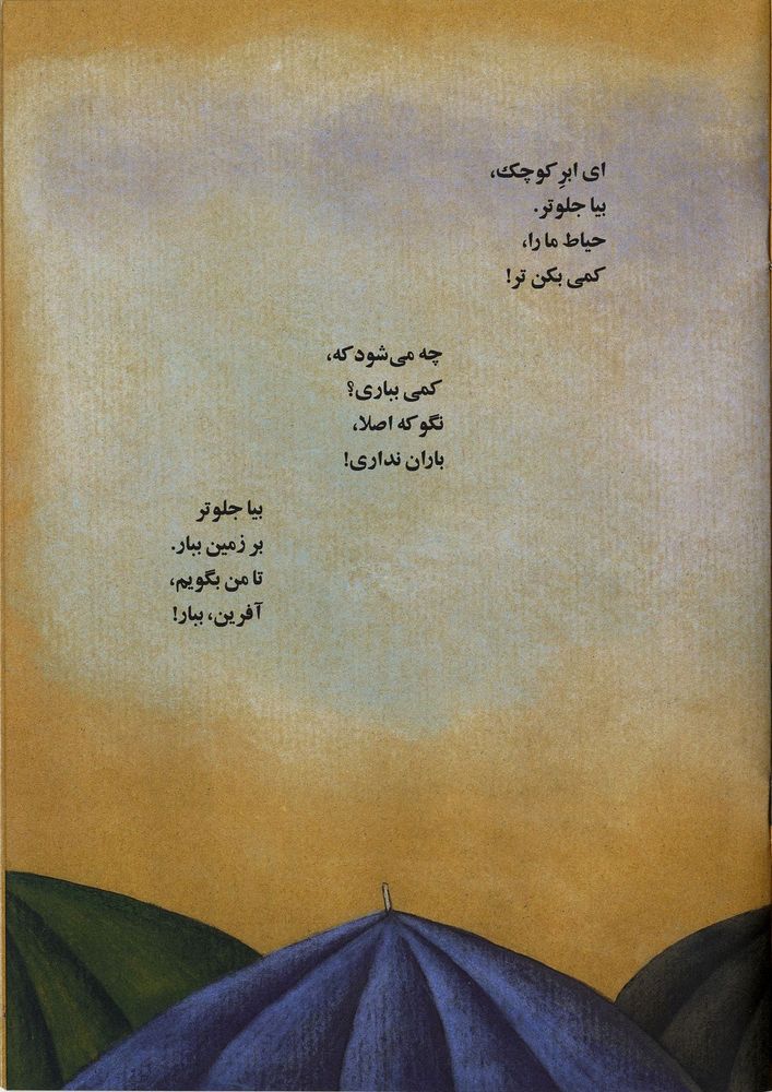 Scan 0011 of شعری از گربه و موش