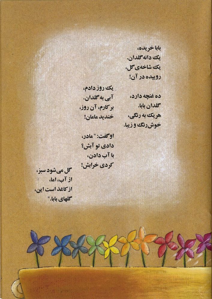 Scan 0013 of شعری از گربه و موش