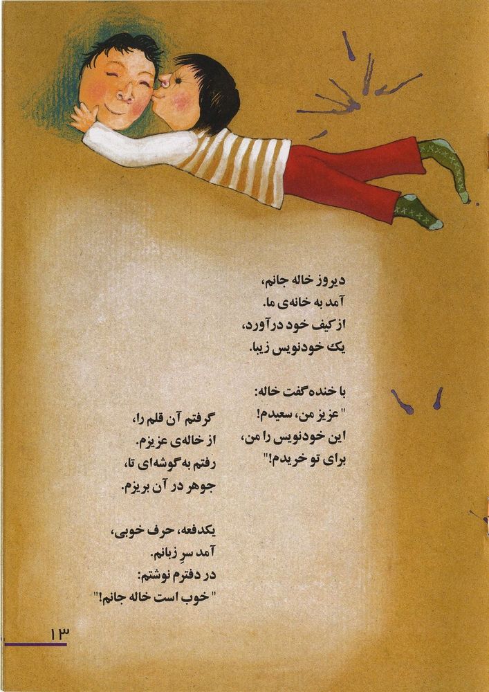 Scan 0017 of شعری از گربه و موش