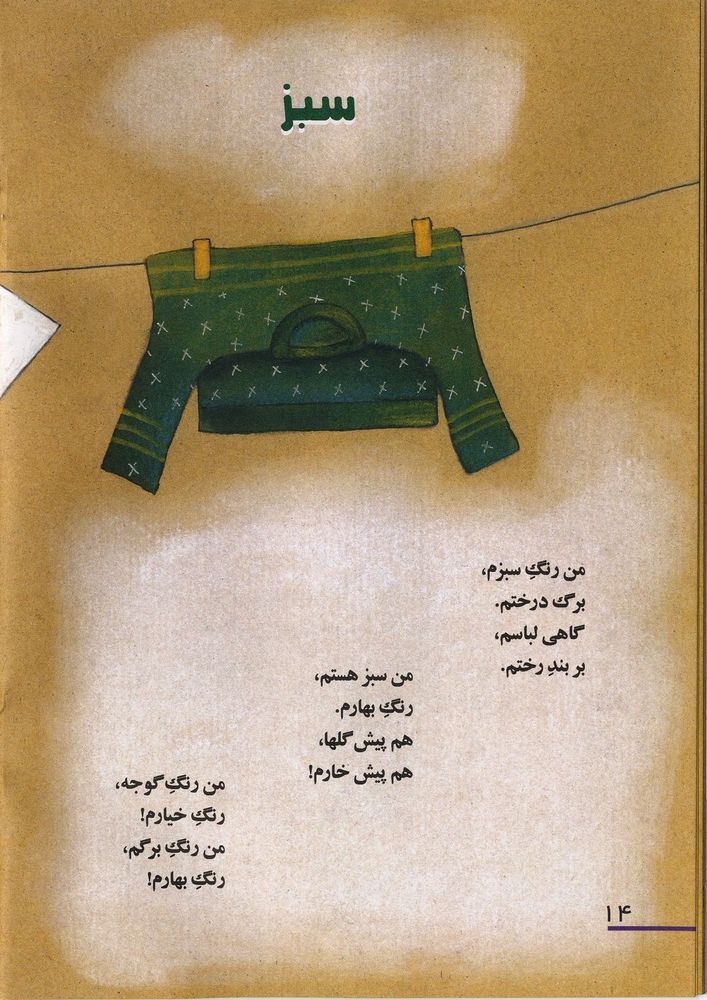 Scan 0018 of شعری از گربه و موش