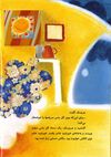 Thumbnail 0014 of خورشيد خانم، افتاب كن!‏