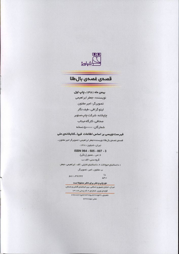 Scan 0004 of قصه ي غصه ي بال طلا