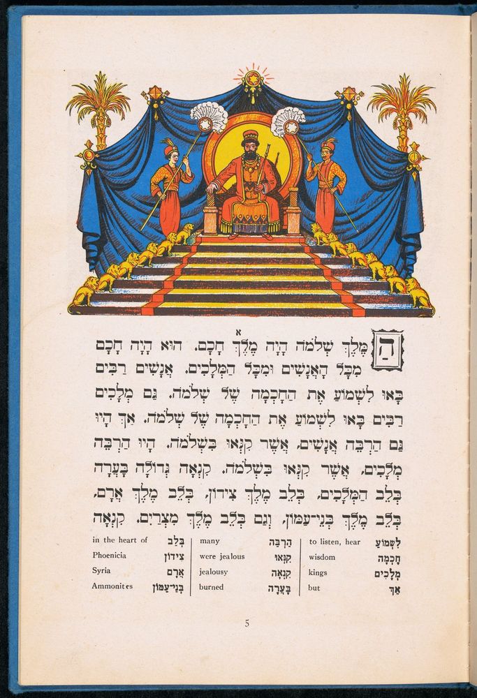 Scan 0009 of בת מלך ארם