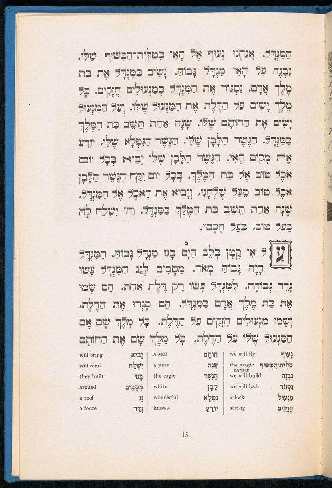 Scan 0019 of בת מלך ארם