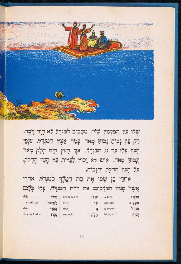 Scan 0020 of בת מלך ארם