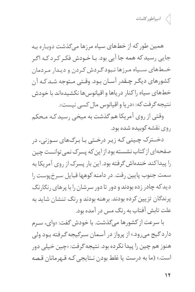 Scan 0014 of امپراطور كلمات