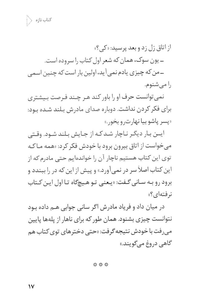 Scan 0019 of امپراطور كلمات