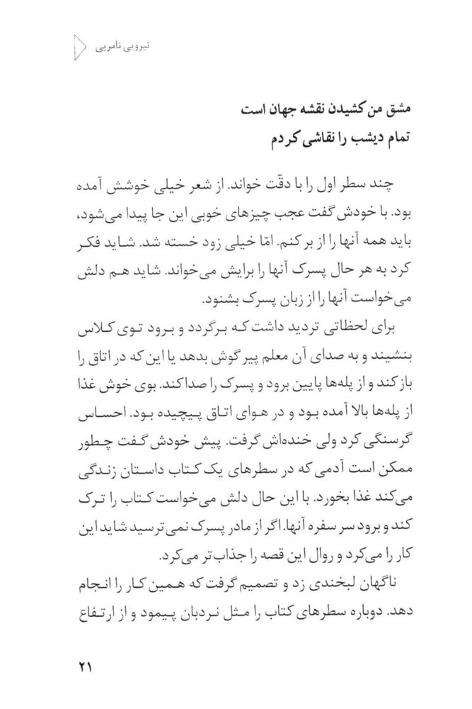 Scan 0023 of امپراطور كلمات