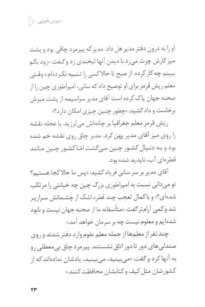 Scan 0025 of امپراطور كلمات