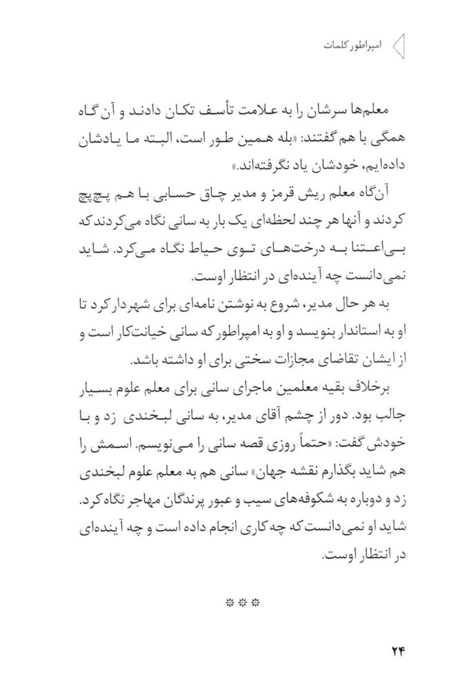 Scan 0026 of امپراطور كلمات