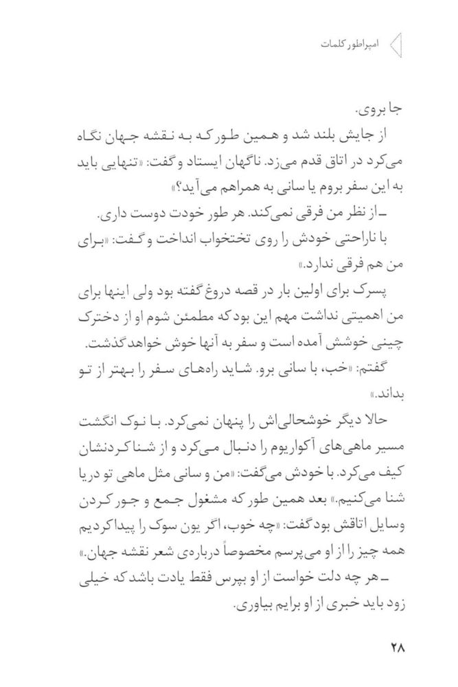 Scan 0030 of امپراطور كلمات