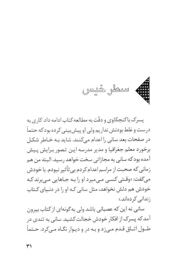 Scan 0033 of امپراطور كلمات