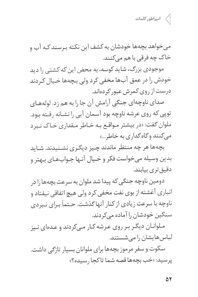 Scan 0054 of امپراطور كلمات