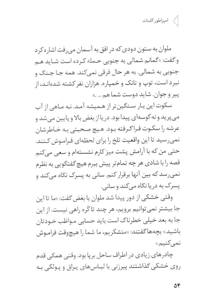 Scan 0056 of امپراطور كلمات