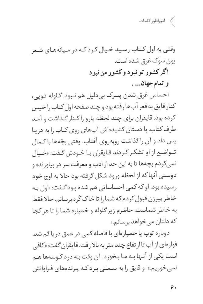 Scan 0062 of امپراطور كلمات