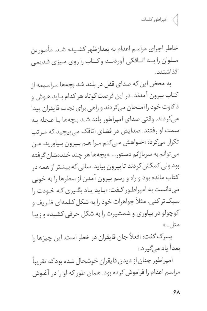 Scan 0070 of امپراطور كلمات