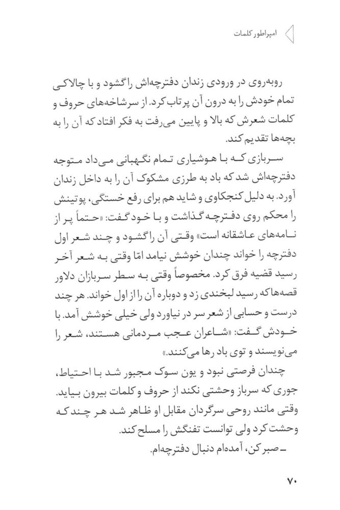 Scan 0072 of امپراطور كلمات