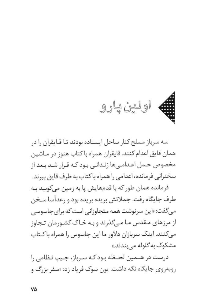 Scan 0077 of امپراطور كلمات