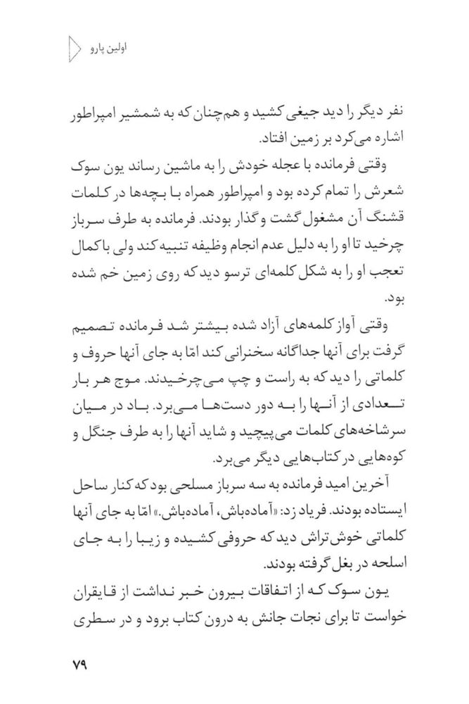 Scan 0081 of امپراطور كلمات