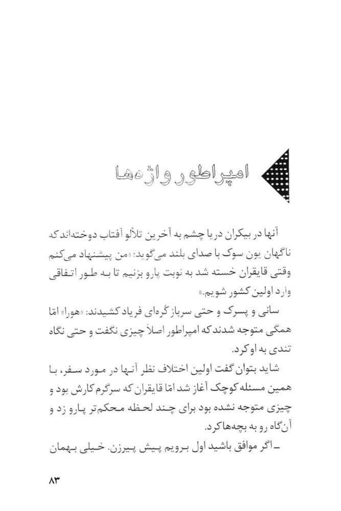 Scan 0085 of امپراطور كلمات