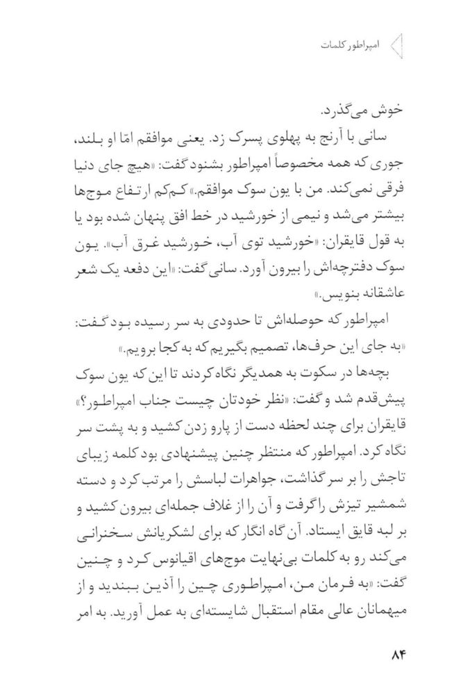 Scan 0086 of امپراطور كلمات