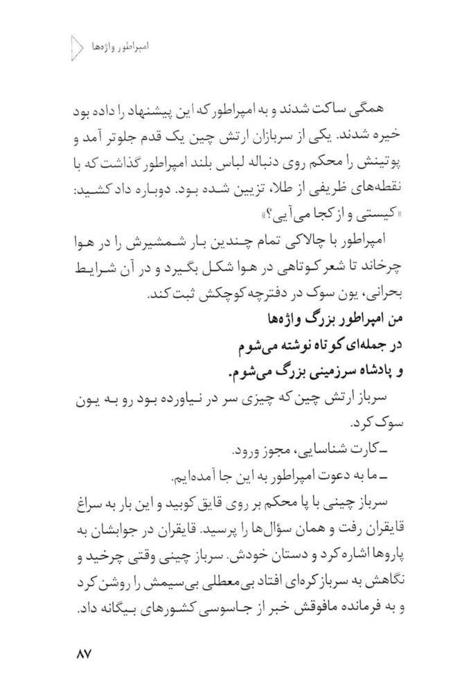 Scan 0089 of امپراطور كلمات