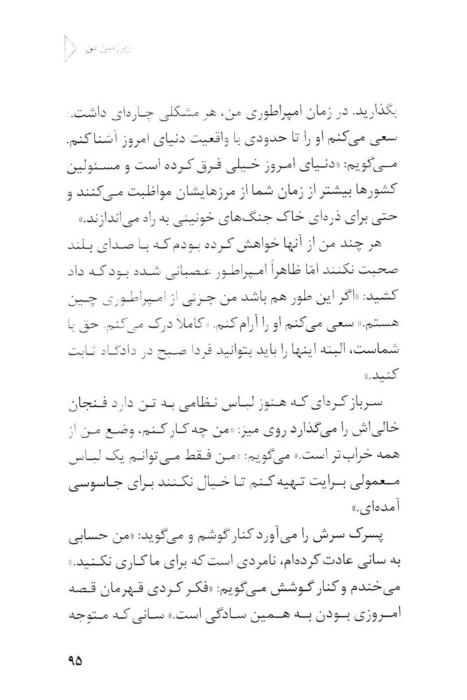 Scan 0097 of امپراطور كلمات