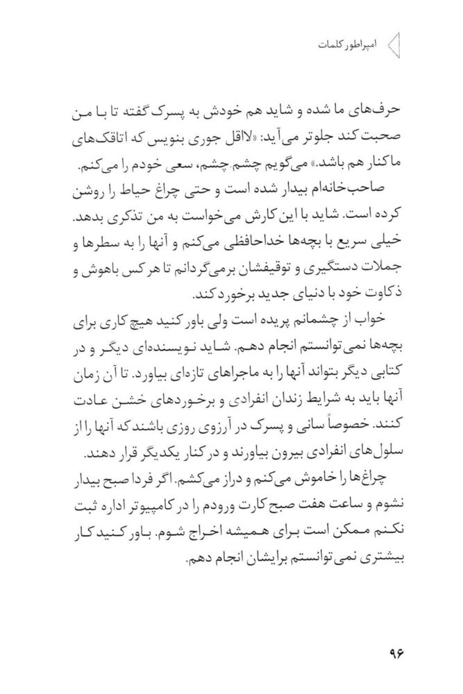 Scan 0098 of امپراطور كلمات