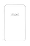 Thumbnail 0003 of داستان‌هاي شاهنامه