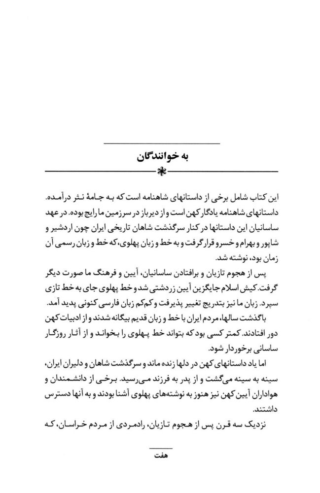 Scan 0009 of داستان‌هاي شاهنامه