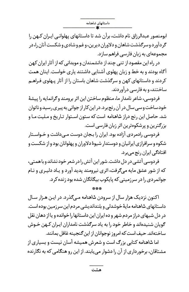 Scan 0010 of داستان‌هاي شاهنامه