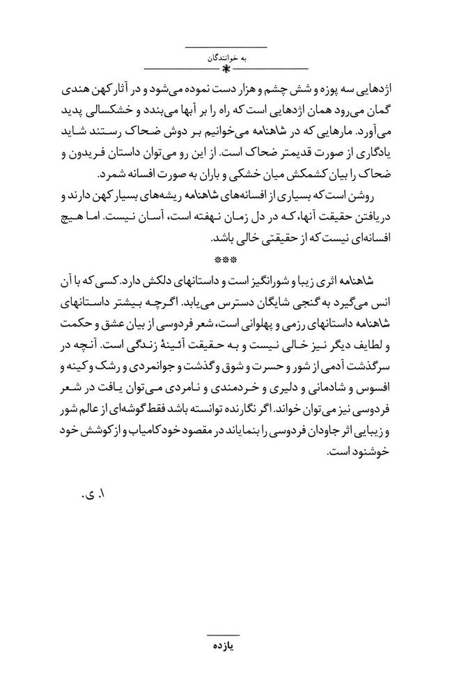 Scan 0013 of داستان‌هاي شاهنامه
