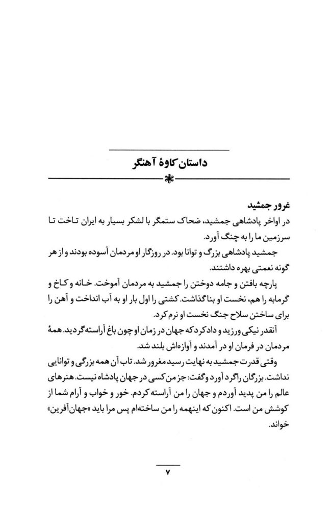 Scan 0021 of داستان‌هاي شاهنامه