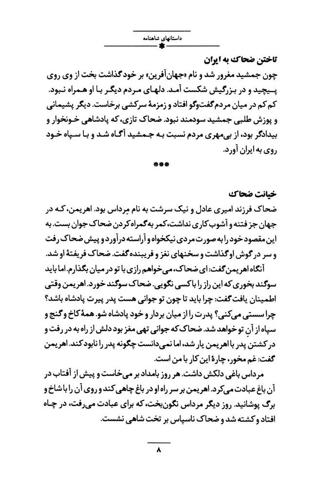 Scan 0022 of داستان‌هاي شاهنامه