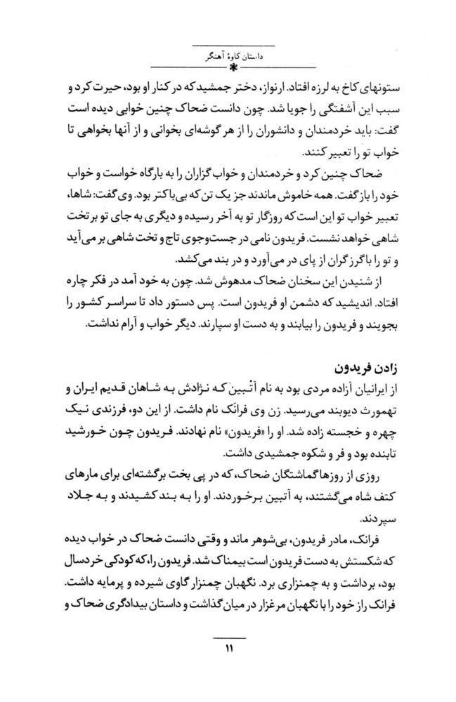 Scan 0025 of داستان‌هاي شاهنامه