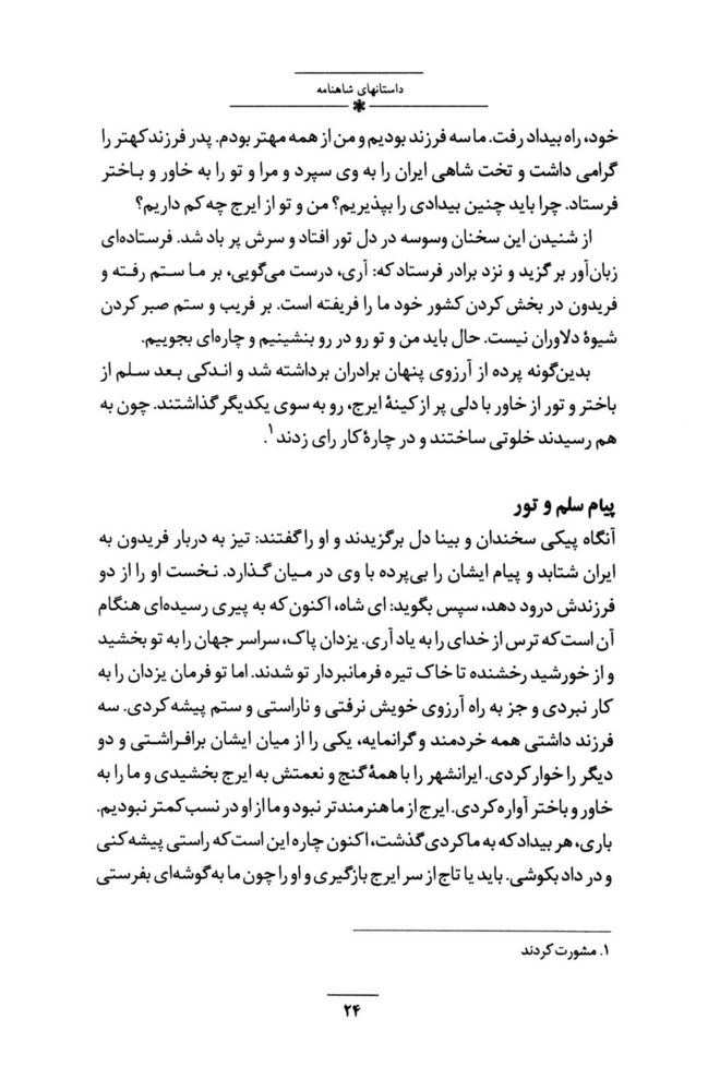 Scan 0038 of داستان‌هاي شاهنامه