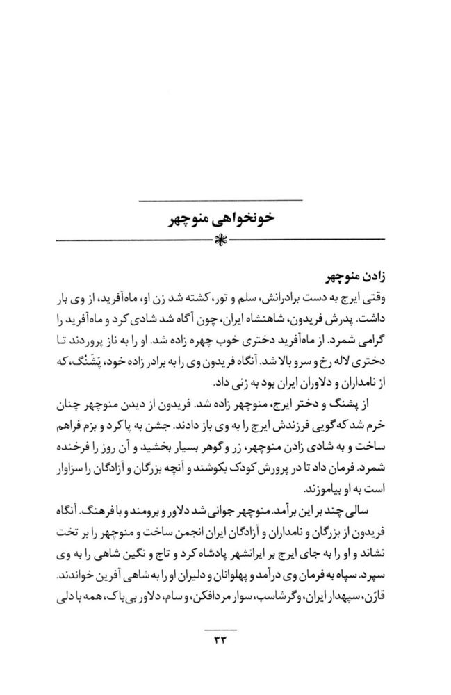 Scan 0047 of داستان‌هاي شاهنامه