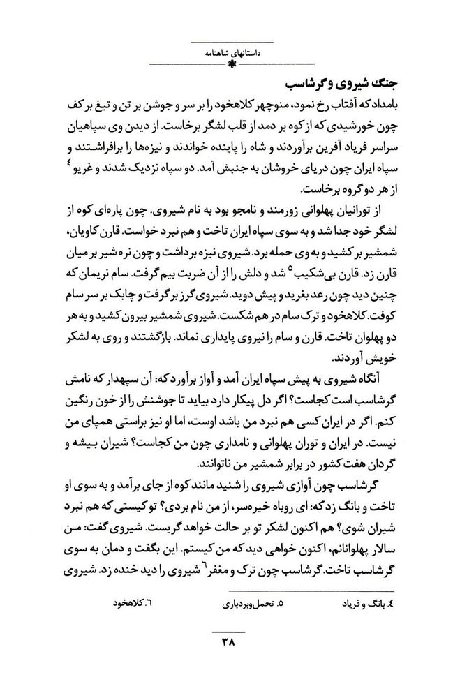 Scan 0052 of داستان‌هاي شاهنامه