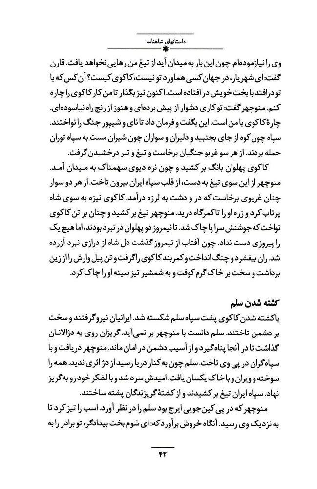 Scan 0056 of داستان‌هاي شاهنامه