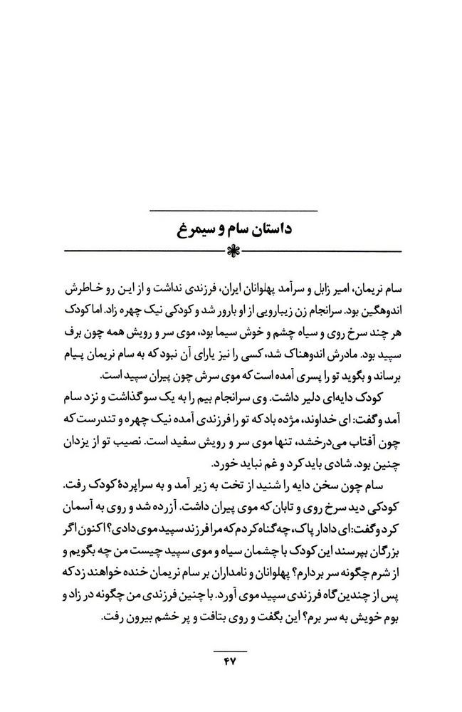 Scan 0061 of داستان‌هاي شاهنامه