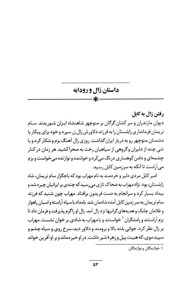 Scan 0067 of داستان‌هاي شاهنامه