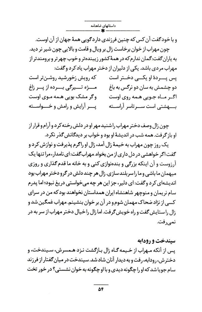 Scan 0068 of داستان‌هاي شاهنامه